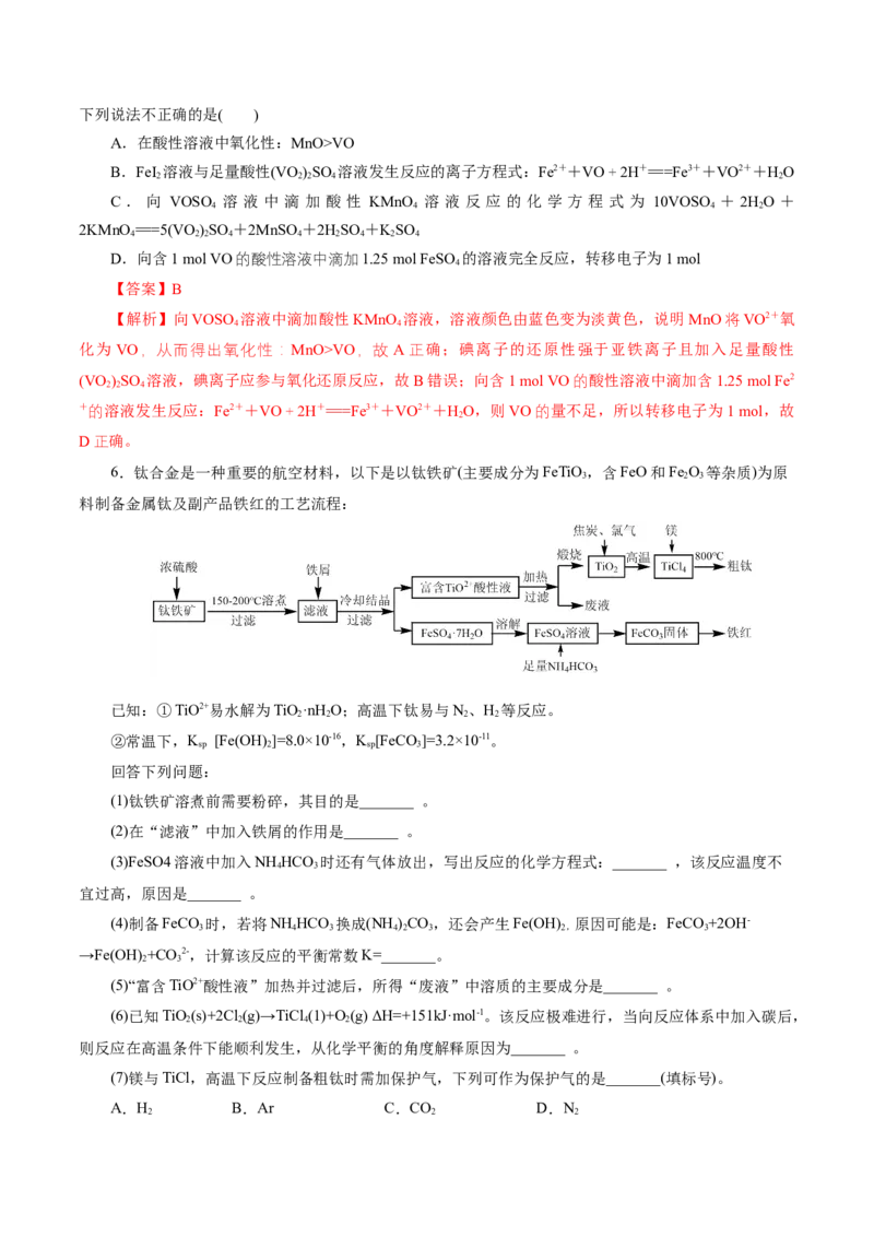 热点专项陌生元素及其化合物性质探究分析（解析版）_05高考化学_2025年新高考资料_二轮复习_上好课2025年高考化学二轮复习讲练测（新高考通用）3379109_主题二元素及其化合物