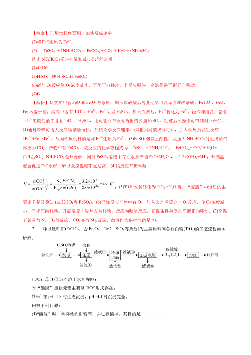 热点专项陌生元素及其化合物性质探究分析（解析版）_05高考化学_2025年新高考资料_二轮复习_上好课2025年高考化学二轮复习讲练测（新高考通用）3379109_主题二元素及其化合物