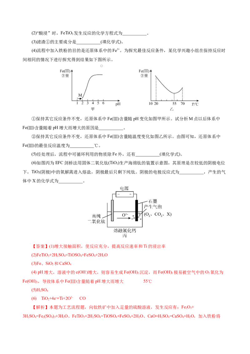 热点专项陌生元素及其化合物性质探究分析（解析版）_05高考化学_2025年新高考资料_二轮复习_上好课2025年高考化学二轮复习讲练测（新高考通用）3379109_主题二元素及其化合物