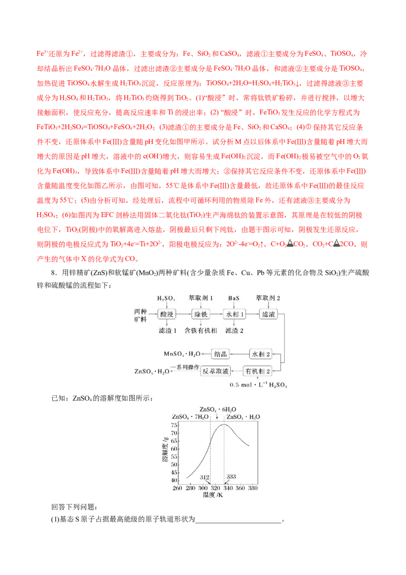 热点专项陌生元素及其化合物性质探究分析（解析版）_05高考化学_2025年新高考资料_二轮复习_上好课2025年高考化学二轮复习讲练测（新高考通用）3379109_主题二元素及其化合物