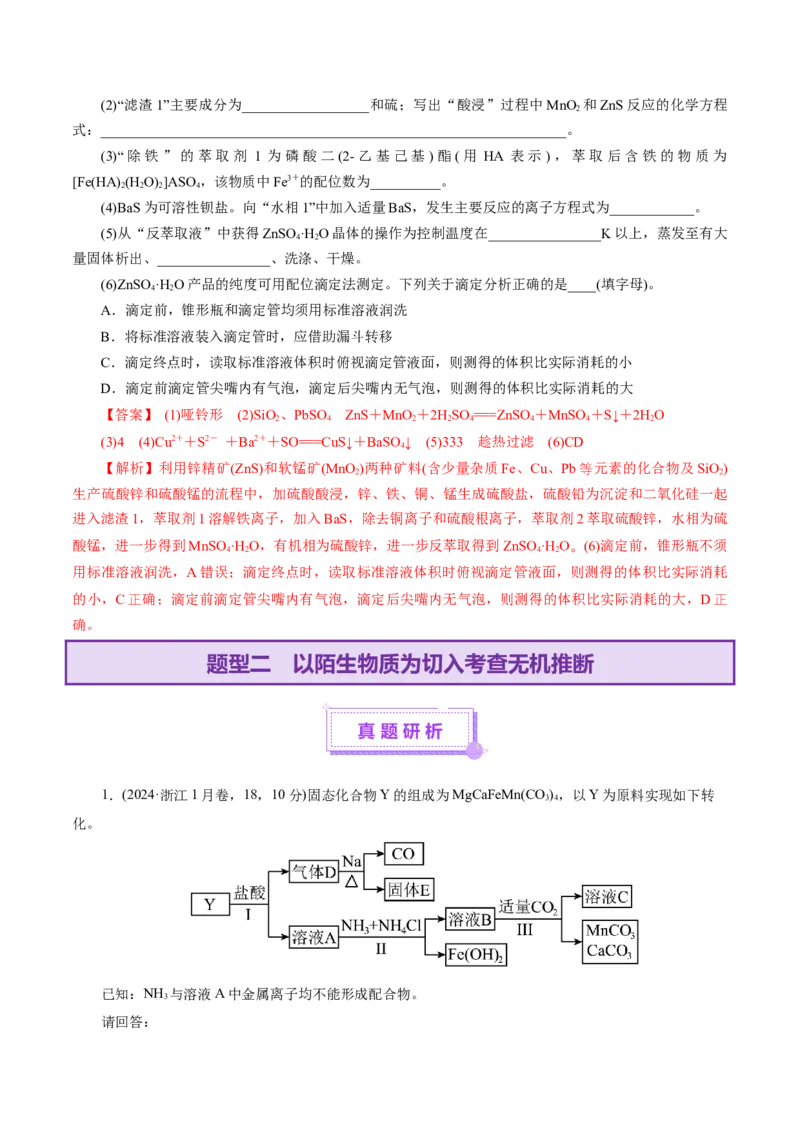 热点专项陌生元素及其化合物性质探究分析（解析版）_05高考化学_2025年新高考资料_二轮复习_上好课2025年高考化学二轮复习讲练测（新高考通用）3379109_主题二元素及其化合物