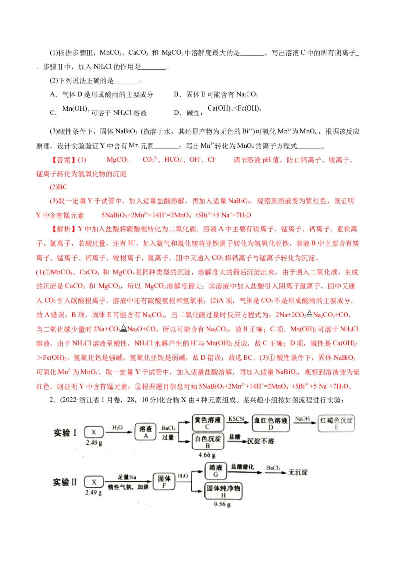 热点专项陌生元素及其化合物性质探究分析（解析版）_05高考化学_2025年新高考资料_二轮复习_上好课2025年高考化学二轮复习讲练测（新高考通用）3379109_主题二元素及其化合物