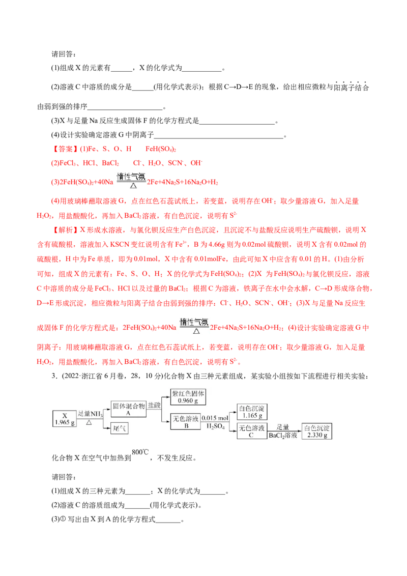 热点专项陌生元素及其化合物性质探究分析（解析版）_05高考化学_2025年新高考资料_二轮复习_上好课2025年高考化学二轮复习讲练测（新高考通用）3379109_主题二元素及其化合物