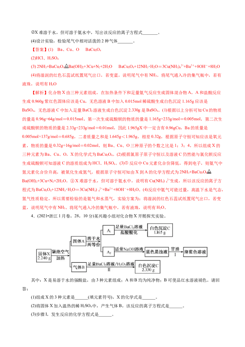 热点专项陌生元素及其化合物性质探究分析（解析版）_05高考化学_2025年新高考资料_二轮复习_上好课2025年高考化学二轮复习讲练测（新高考通用）3379109_主题二元素及其化合物