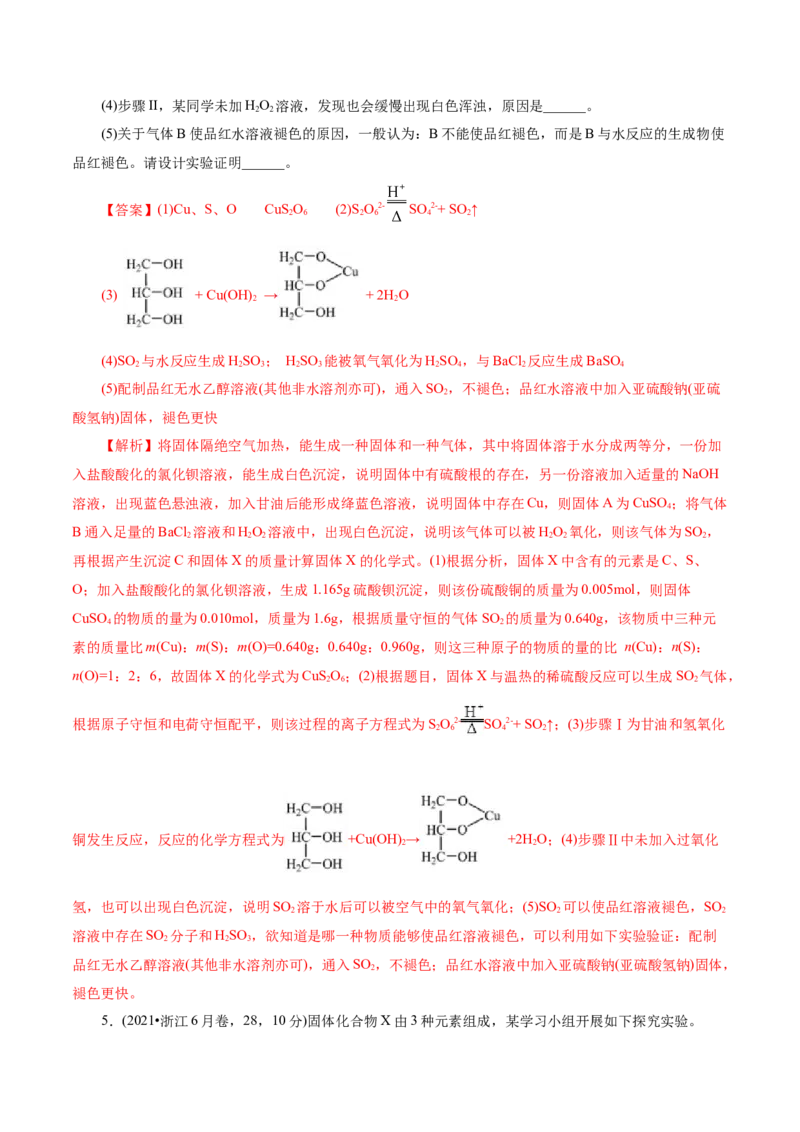 热点专项陌生元素及其化合物性质探究分析（解析版）_05高考化学_2025年新高考资料_二轮复习_上好课2025年高考化学二轮复习讲练测（新高考通用）3379109_主题二元素及其化合物