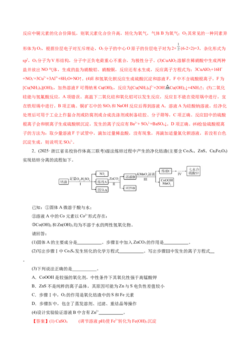 热点专项陌生元素及其化合物性质探究分析（解析版）_05高考化学_2025年新高考资料_二轮复习_上好课2025年高考化学二轮复习讲练测（新高考通用）3379109_主题二元素及其化合物