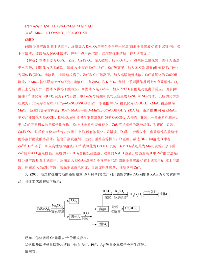 热点专项陌生元素及其化合物性质探究分析（解析版）_05高考化学_2025年新高考资料_二轮复习_上好课2025年高考化学二轮复习讲练测（新高考通用）3379109_主题二元素及其化合物