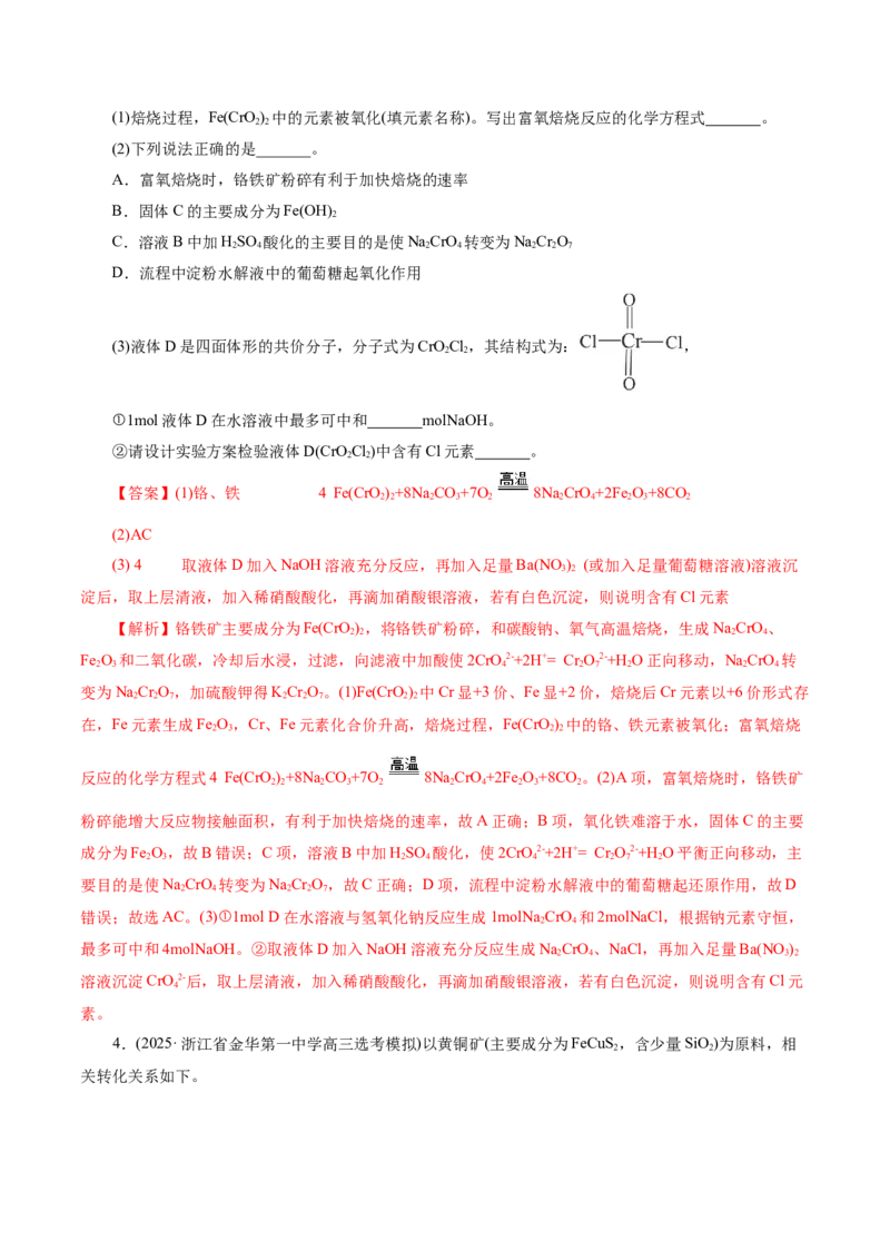 热点专项陌生元素及其化合物性质探究分析（解析版）_05高考化学_2025年新高考资料_二轮复习_上好课2025年高考化学二轮复习讲练测（新高考通用）3379109_主题二元素及其化合物