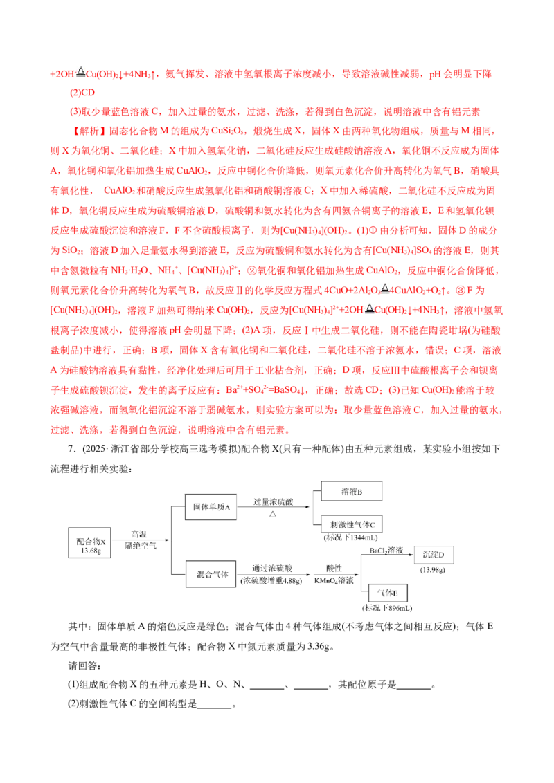 热点专项陌生元素及其化合物性质探究分析（解析版）_05高考化学_2025年新高考资料_二轮复习_上好课2025年高考化学二轮复习讲练测（新高考通用）3379109_主题二元素及其化合物