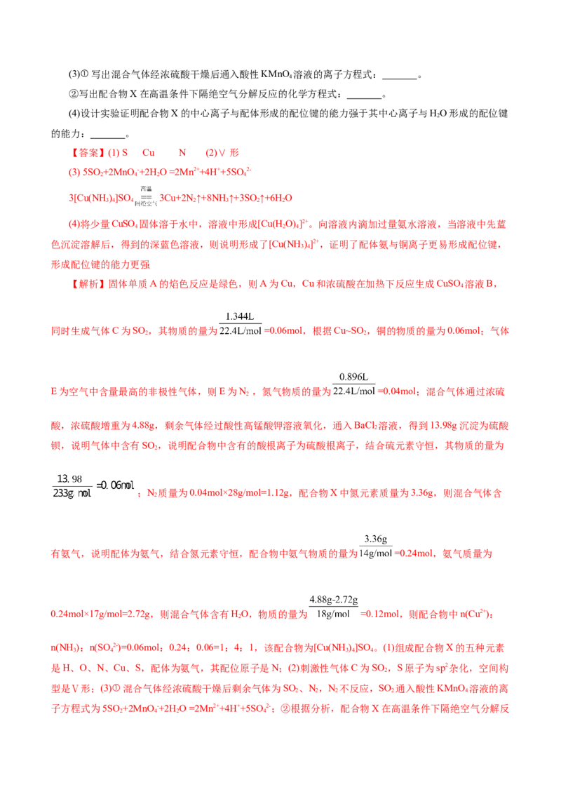 热点专项陌生元素及其化合物性质探究分析（解析版）_05高考化学_2025年新高考资料_二轮复习_上好课2025年高考化学二轮复习讲练测（新高考通用）3379109_主题二元素及其化合物