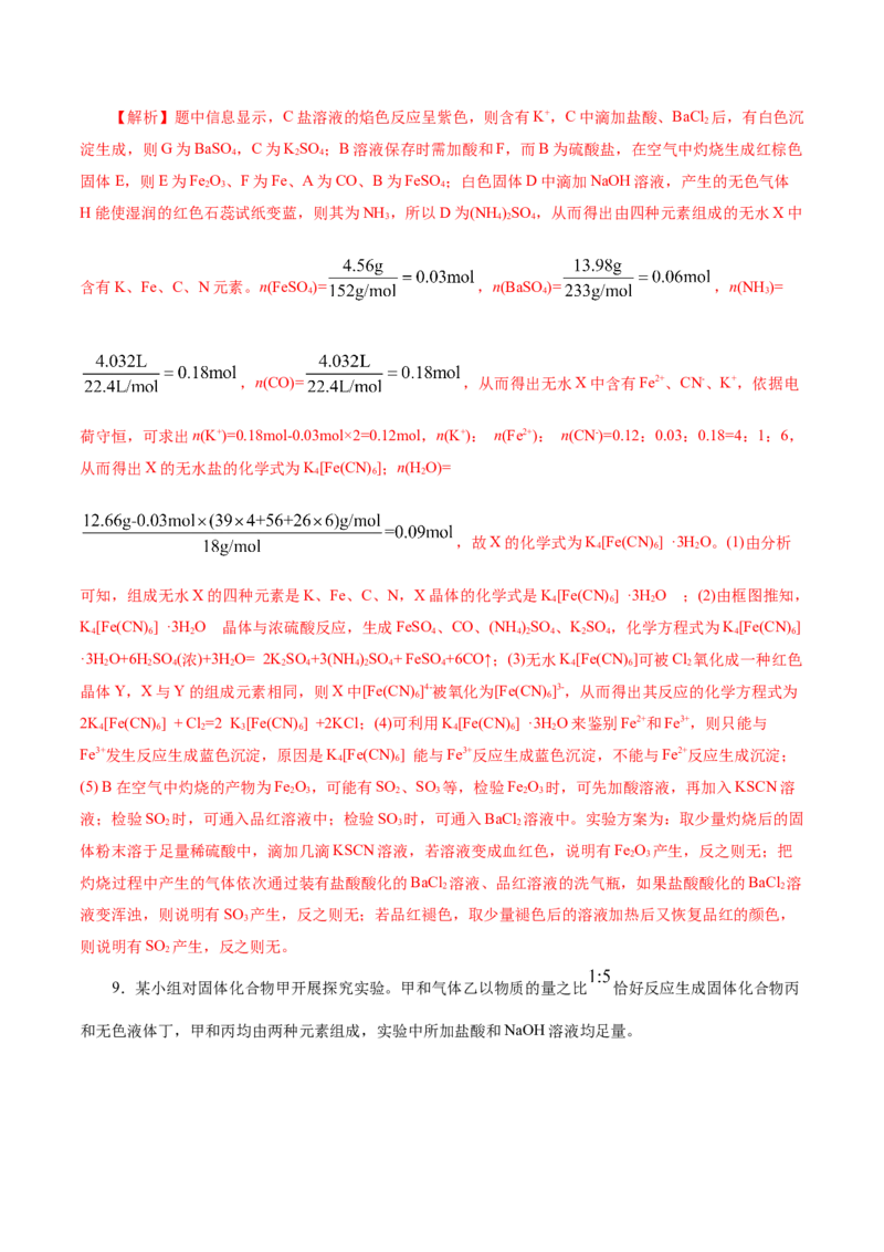 热点专项陌生元素及其化合物性质探究分析（解析版）_05高考化学_2025年新高考资料_二轮复习_上好课2025年高考化学二轮复习讲练测（新高考通用）3379109_主题二元素及其化合物