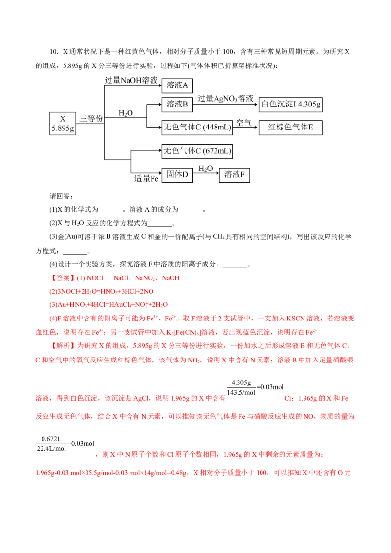 热点专项陌生元素及其化合物性质探究分析（解析版）_05高考化学_2025年新高考资料_二轮复习_上好课2025年高考化学二轮复习讲练测（新高考通用）3379109_主题二元素及其化合物