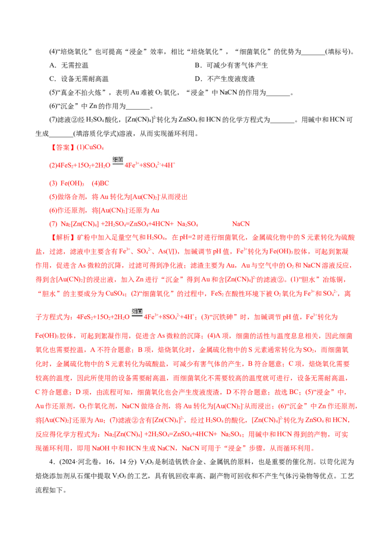 热点专项陌生元素及其化合物性质探究分析（解析版）_05高考化学_2025年新高考资料_二轮复习_上好课2025年高考化学二轮复习讲练测（新高考通用）3379109_主题二元素及其化合物