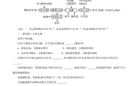 热点专项陌生元素及其化合物性质探究分析（解析版）_05高考化学_2025年新高考资料_二轮复习_上好课2025年高考化学二轮复习讲练测（新高考通用）3379109_主题二元素及其化合物