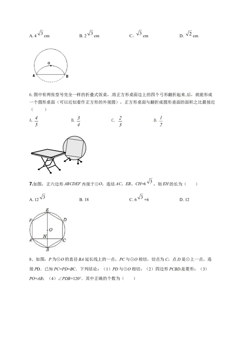 第二十四章圆（能力提升）（原卷版）_初中数学人教版_9上-初中数学人教版_06习题试卷_2单元测试_单元测试（第2套）