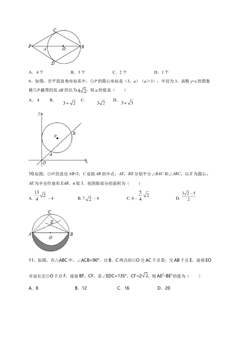 第二十四章圆（能力提升）（原卷版）_初中数学人教版_9上-初中数学人教版_06习题试卷_2单元测试_单元测试（第2套）