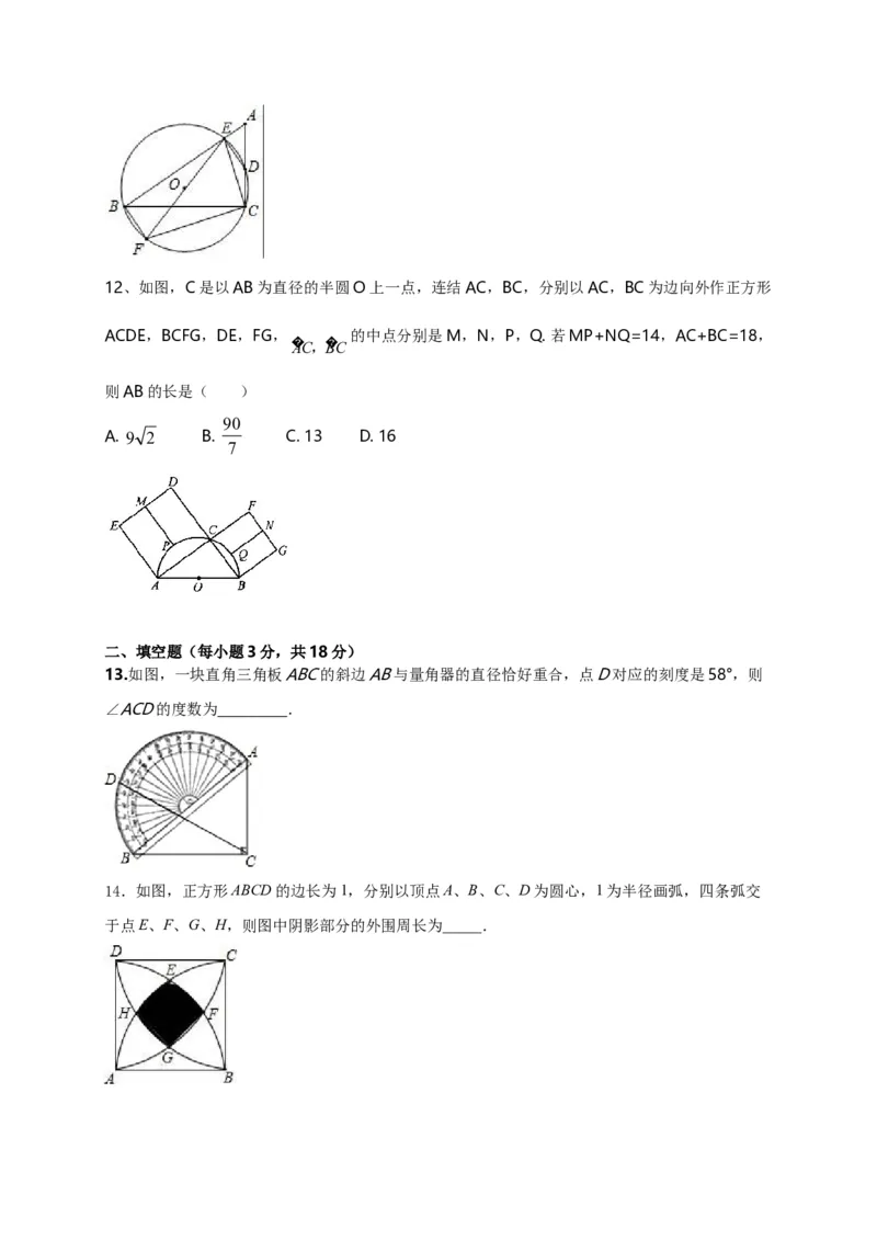 第二十四章圆（能力提升）（原卷版）_初中数学人教版_9上-初中数学人教版_06习题试卷_2单元测试_单元测试（第2套）