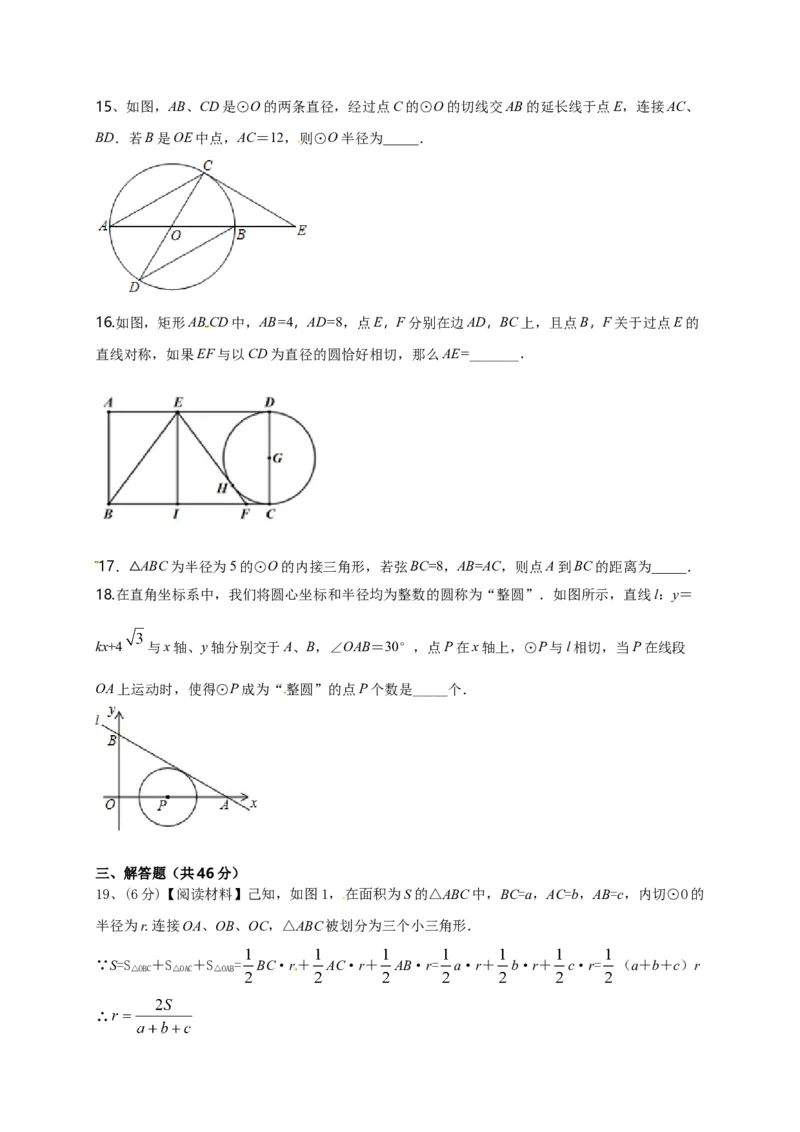 第二十四章圆（能力提升）（原卷版）_初中数学人教版_9上-初中数学人教版_06习题试卷_2单元测试_单元测试（第2套）
