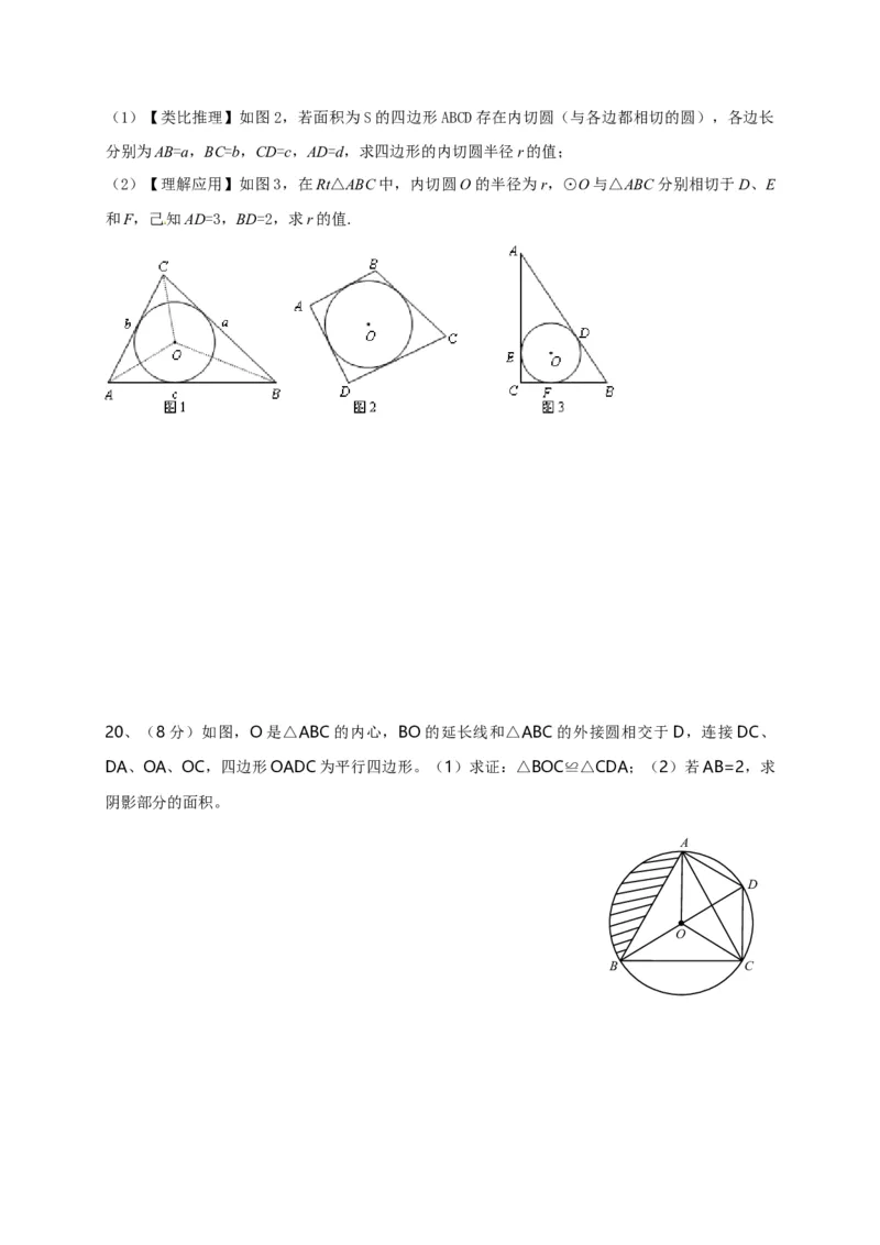 第二十四章圆（能力提升）（原卷版）_初中数学人教版_9上-初中数学人教版_06习题试卷_2单元测试_单元测试（第2套）