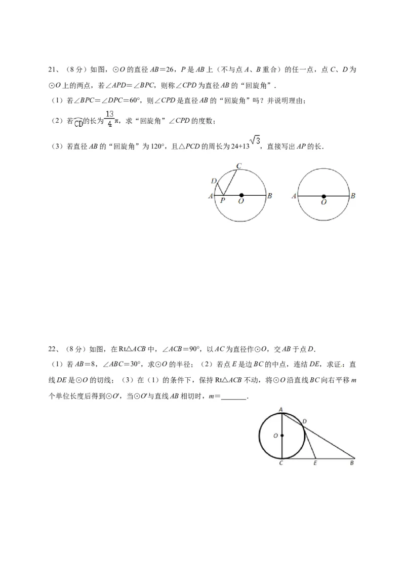 第二十四章圆（能力提升）（原卷版）_初中数学人教版_9上-初中数学人教版_06习题试卷_2单元测试_单元测试（第2套）