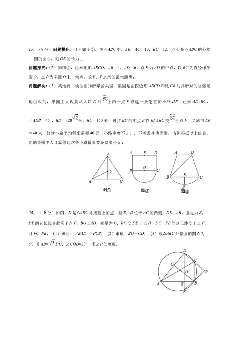 第二十四章圆（能力提升）（原卷版）_初中数学人教版_9上-初中数学人教版_06习题试卷_2单元测试_单元测试（第2套）