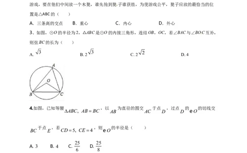 第二十四章圆（能力提升）（原卷版）_初中数学人教版_9上-初中数学人教版_06习题试卷_2单元测试_单元测试（第2套）