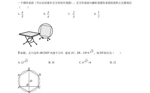 第二十四章圆（能力提升）（原卷版）_初中数学人教版_9上-初中数学人教版_06习题试卷_2单元测试_单元测试（第2套）