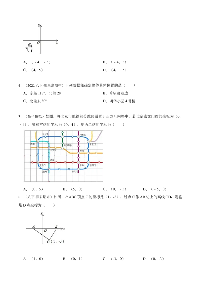 第7章平面直角坐标系（原卷版）_初中数学人教版_7下-初中数学人教版_7下-初中数学人教版（旧版）赠送_07专项讲练_重要笔记2022-2023学年七年级数学下册重要考点精讲精练（人教版）