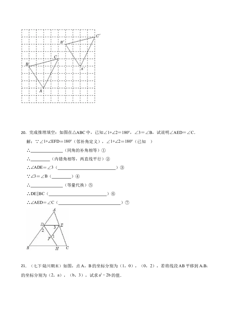 第7章平面直角坐标系（原卷版）_初中数学人教版_7下-初中数学人教版_7下-初中数学人教版（旧版）赠送_07专项讲练_重要笔记2022-2023学年七年级数学下册重要考点精讲精练（人教版）