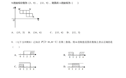 第7章平面直角坐标系（原卷版）_初中数学人教版_7下-初中数学人教版_7下-初中数学人教版（旧版）赠送_07专项讲练_重要笔记2022-2023学年七年级数学下册重要考点精讲精练（人教版）