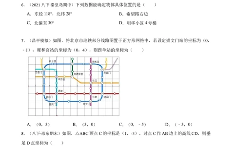 第7章平面直角坐标系（原卷版）_初中数学人教版_7下-初中数学人教版_7下-初中数学人教版（旧版）赠送_07专项讲练_重要笔记2022-2023学年七年级数学下册重要考点精讲精练（人教版）