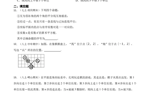 第7章平面直角坐标系（原卷版）_初中数学人教版_7下-初中数学人教版_7下-初中数学人教版（旧版）赠送_07专项讲练_重要笔记2022-2023学年七年级数学下册重要考点精讲精练（人教版）