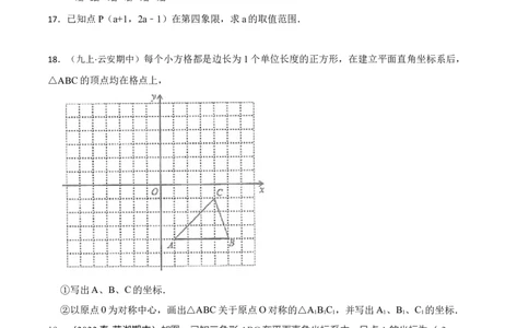 第7章平面直角坐标系（原卷版）_初中数学人教版_7下-初中数学人教版_7下-初中数学人教版（旧版）赠送_07专项讲练_重要笔记2022-2023学年七年级数学下册重要考点精讲精练（人教版）