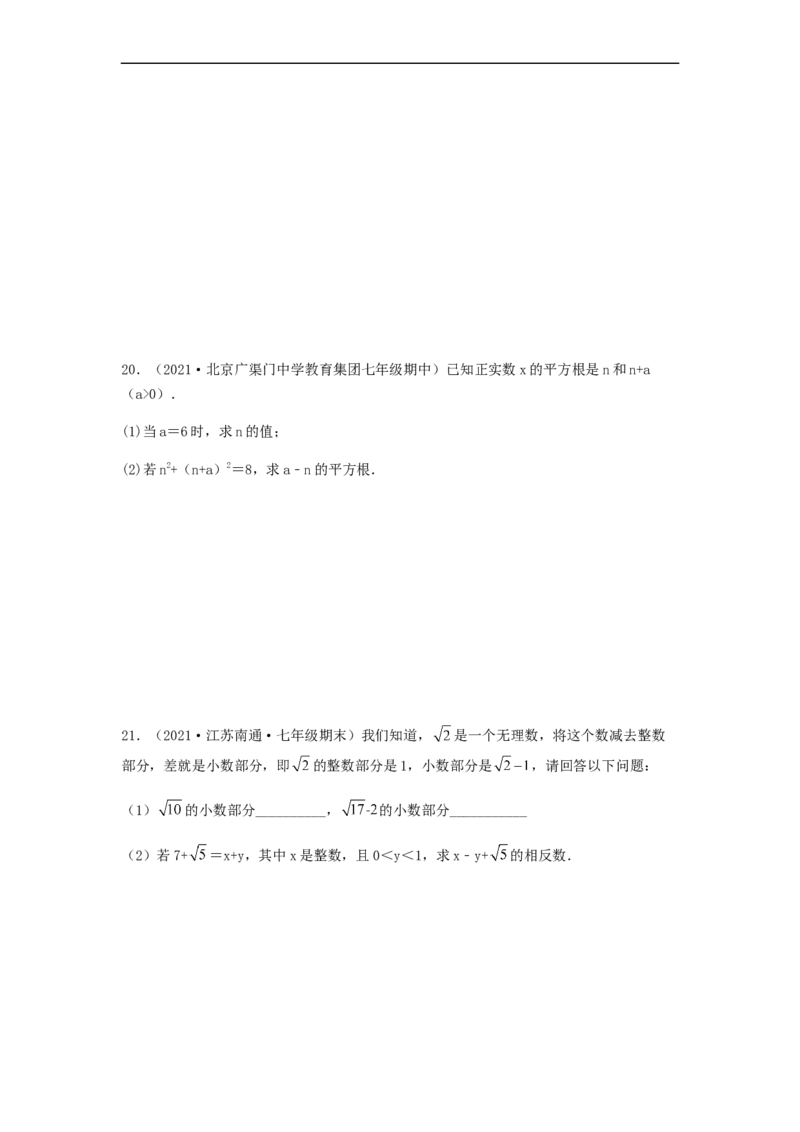 单元测试第六章实数（综合能力拔高卷）（原卷版）_初中数学人教版_7下-初中数学人教版_7下-初中数学人教版（旧版）赠送_06习题试卷_2单元测试_单元测试（第5套）