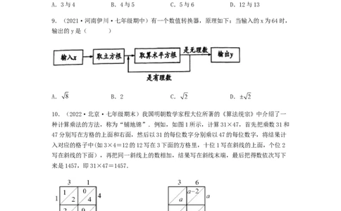单元测试第六章实数（综合能力拔高卷）（原卷版）_初中数学人教版_7下-初中数学人教版_7下-初中数学人教版（旧版）赠送_06习题试卷_2单元测试_单元测试（第5套）