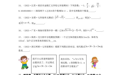 单元测试第六章实数（综合能力拔高卷）（原卷版）_初中数学人教版_7下-初中数学人教版_7下-初中数学人教版（旧版）赠送_06习题试卷_2单元测试_单元测试（第5套）