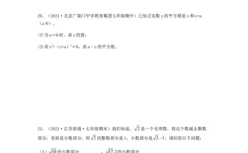 单元测试第六章实数（综合能力拔高卷）（原卷版）_初中数学人教版_7下-初中数学人教版_7下-初中数学人教版（旧版）赠送_06习题试卷_2单元测试_单元测试（第5套）