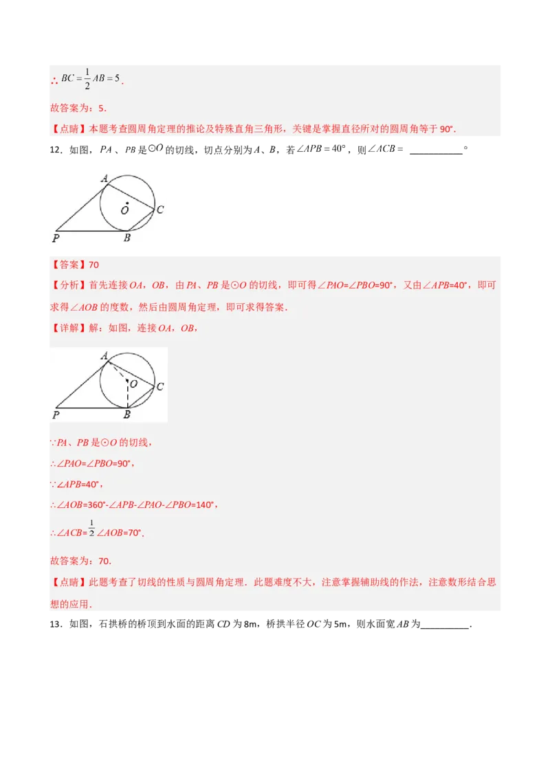 单元测试第二十四章圆（综合能力拔高卷）（解析版）_初中数学人教版_9上-初中数学人教版_06习题试卷_2单元测试_单元测试（第3套）