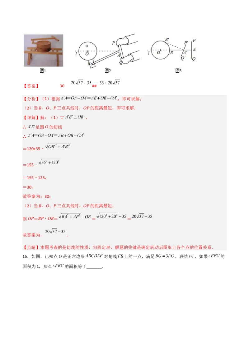 单元测试第二十四章圆（综合能力拔高卷）（解析版）_初中数学人教版_9上-初中数学人教版_06习题试卷_2单元测试_单元测试（第3套）