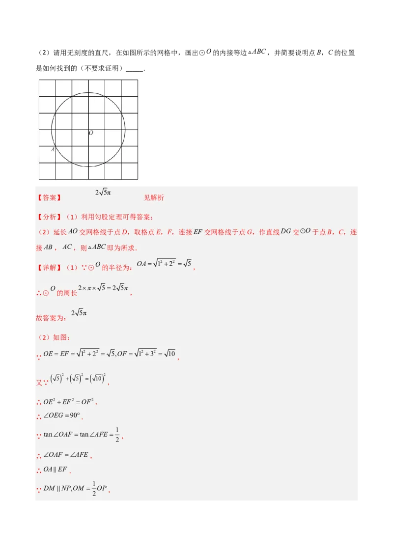 单元测试第二十四章圆（综合能力拔高卷）（解析版）_初中数学人教版_9上-初中数学人教版_06习题试卷_2单元测试_单元测试（第3套）
