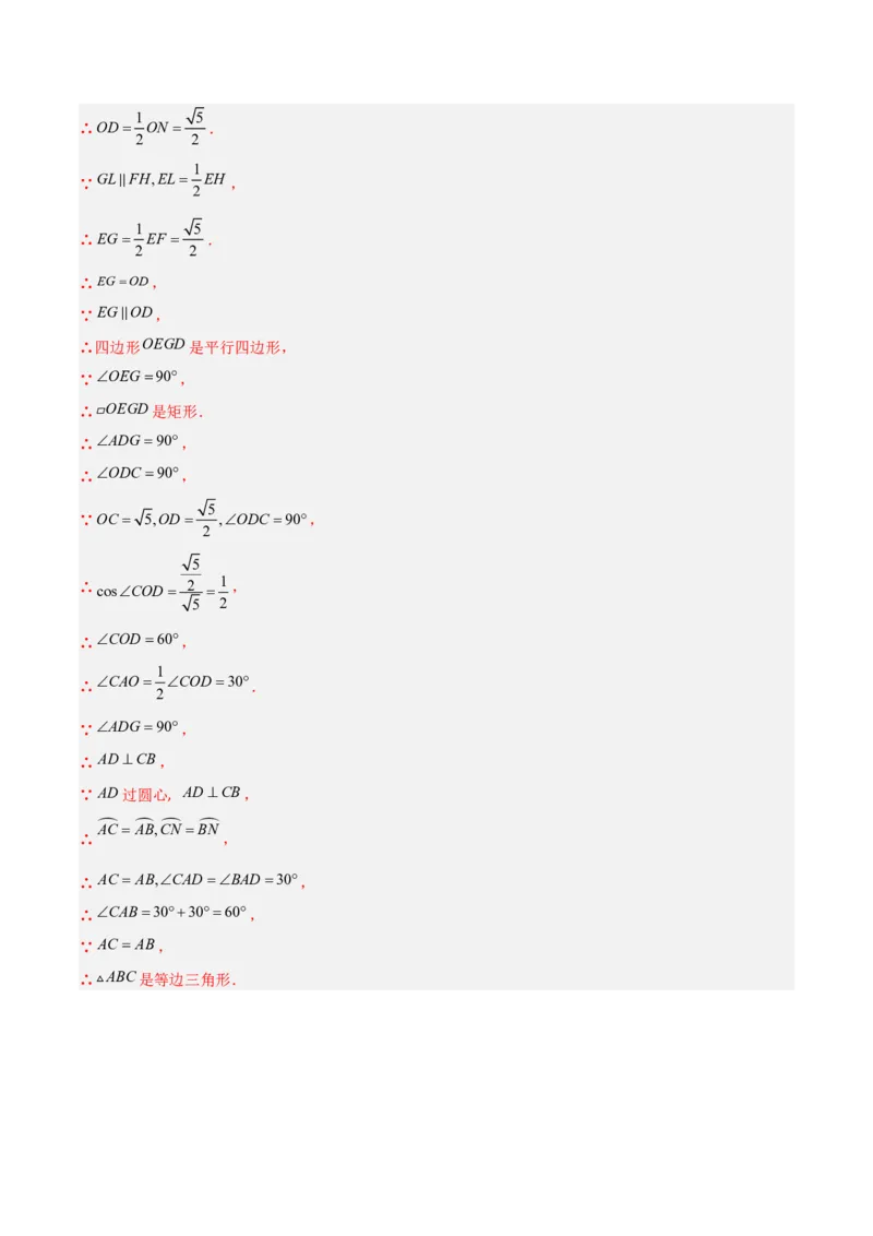 单元测试第二十四章圆（综合能力拔高卷）（解析版）_初中数学人教版_9上-初中数学人教版_06习题试卷_2单元测试_单元测试（第3套）