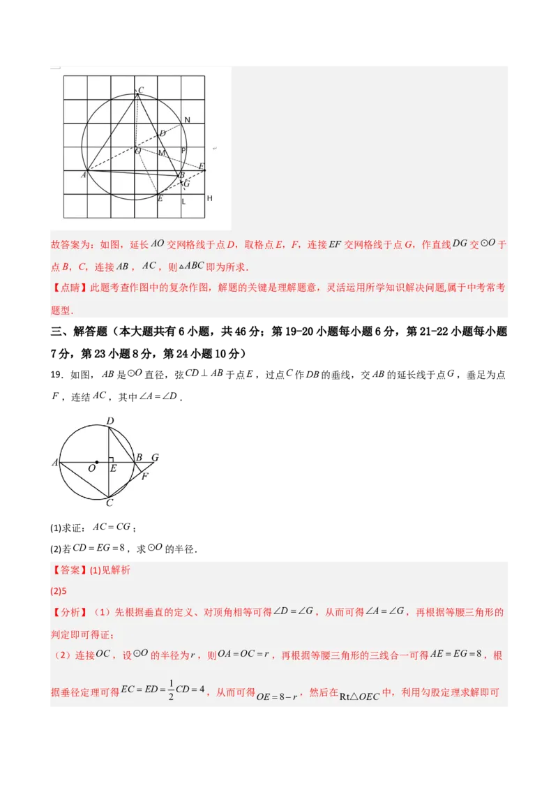 单元测试第二十四章圆（综合能力拔高卷）（解析版）_初中数学人教版_9上-初中数学人教版_06习题试卷_2单元测试_单元测试（第3套）