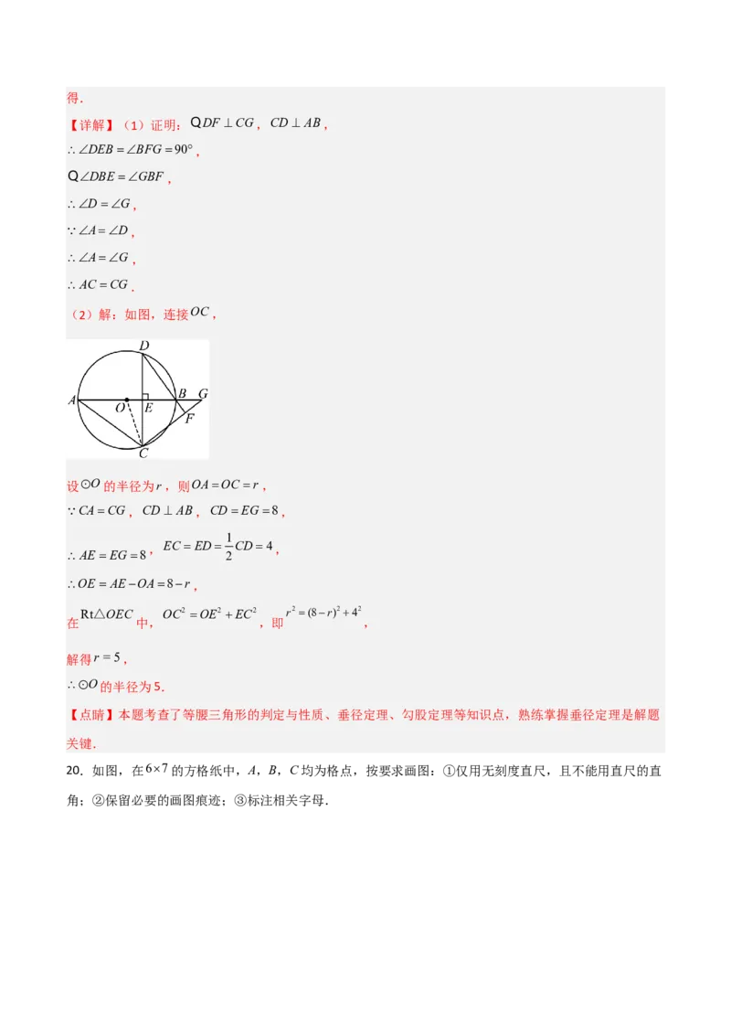 单元测试第二十四章圆（综合能力拔高卷）（解析版）_初中数学人教版_9上-初中数学人教版_06习题试卷_2单元测试_单元测试（第3套）
