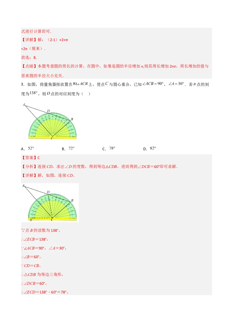 单元测试第二十四章圆（综合能力拔高卷）（解析版）_初中数学人教版_9上-初中数学人教版_06习题试卷_2单元测试_单元测试（第3套）