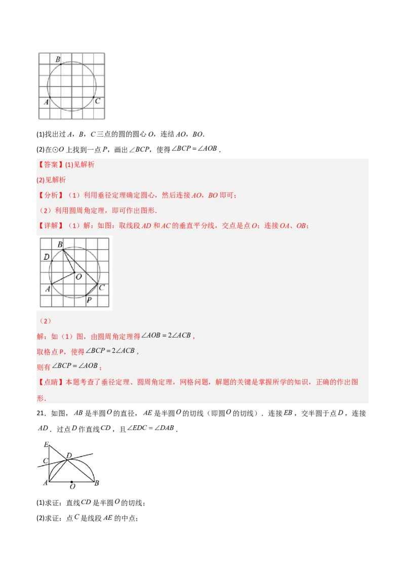 单元测试第二十四章圆（综合能力拔高卷）（解析版）_初中数学人教版_9上-初中数学人教版_06习题试卷_2单元测试_单元测试（第3套）