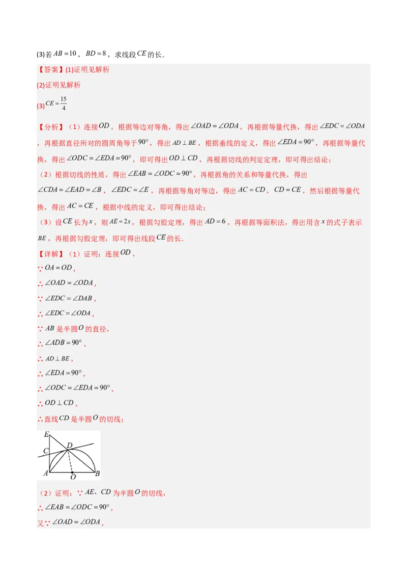 单元测试第二十四章圆（综合能力拔高卷）（解析版）_初中数学人教版_9上-初中数学人教版_06习题试卷_2单元测试_单元测试（第3套）