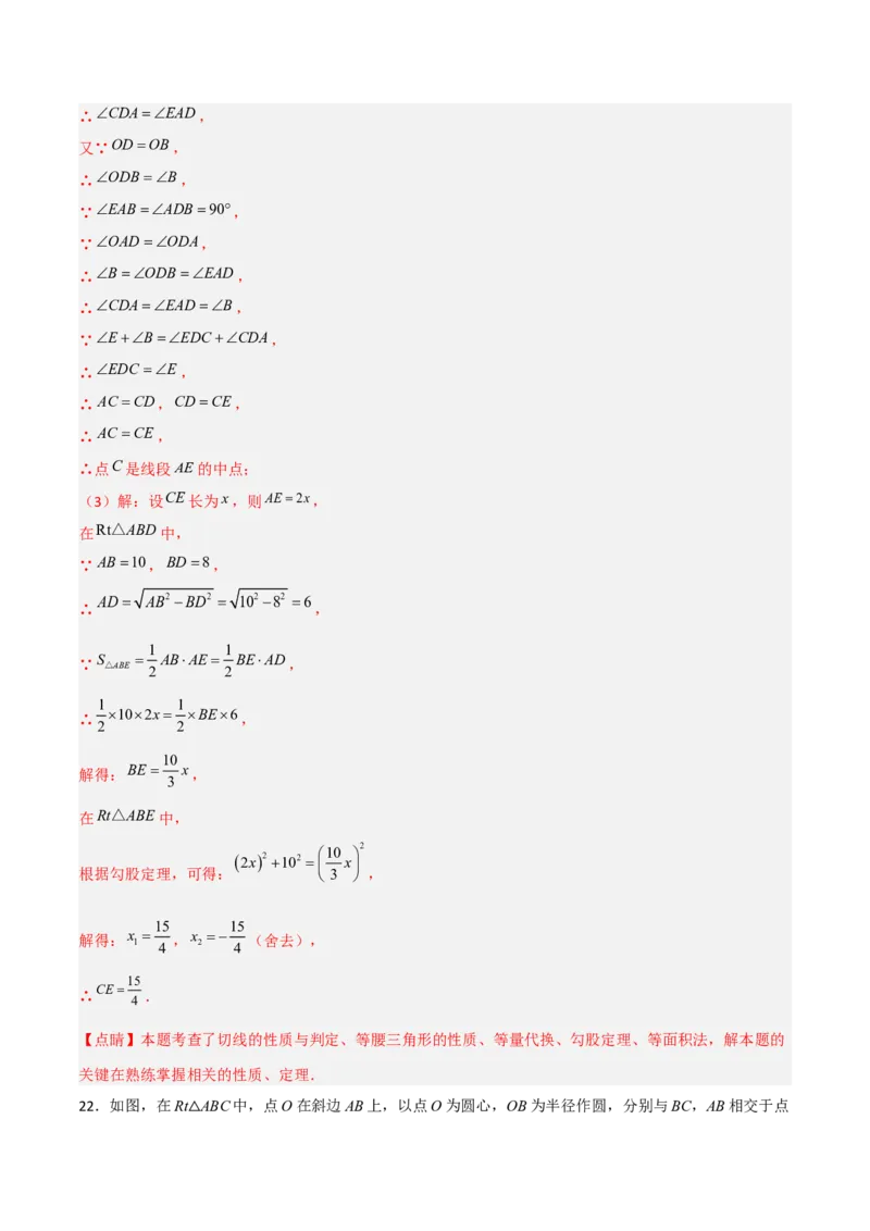 单元测试第二十四章圆（综合能力拔高卷）（解析版）_初中数学人教版_9上-初中数学人教版_06习题试卷_2单元测试_单元测试（第3套）