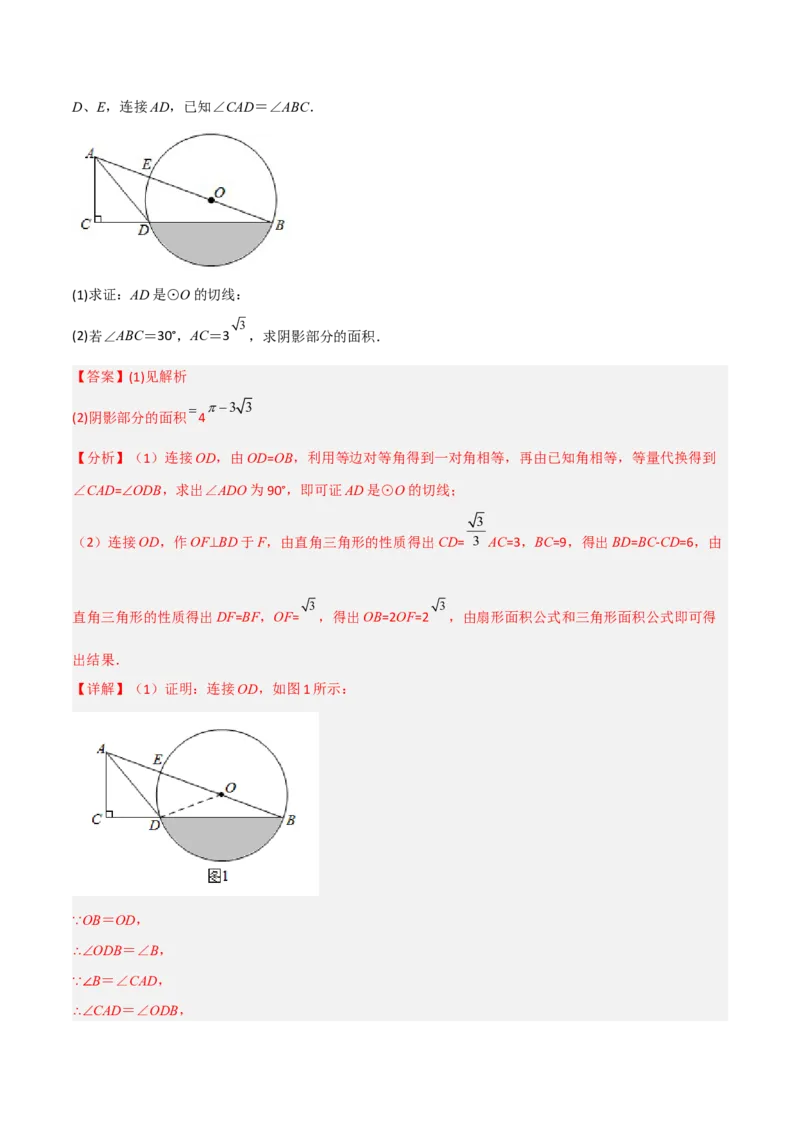 单元测试第二十四章圆（综合能力拔高卷）（解析版）_初中数学人教版_9上-初中数学人教版_06习题试卷_2单元测试_单元测试（第3套）