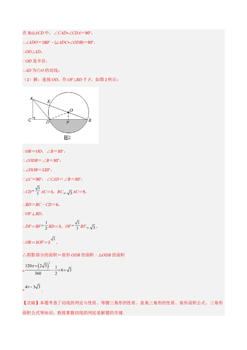 单元测试第二十四章圆（综合能力拔高卷）（解析版）_初中数学人教版_9上-初中数学人教版_06习题试卷_2单元测试_单元测试（第3套）