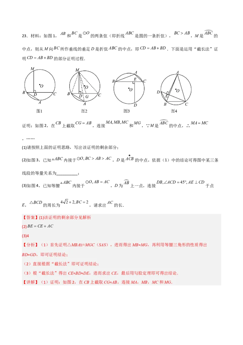 单元测试第二十四章圆（综合能力拔高卷）（解析版）_初中数学人教版_9上-初中数学人教版_06习题试卷_2单元测试_单元测试（第3套）